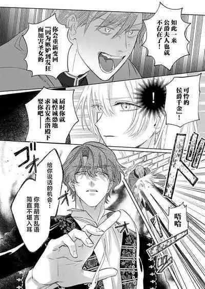 Ai ga Omoi Kishi Koushaku wa, Tsuihou Reijou no Subete o Ubaitsukushitai. | 骑士公爵爱意深重，想要索取放逐千金的一切。 1-17