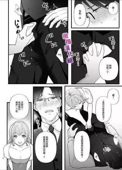 Majime na Anata o  Otoshitai | 想让一本正经的你堕入深渊