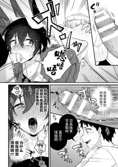[Rokuroku Bin] Inrei Taiken Ch. 2 ~Shinrei Spot de Shinyuutachi ni Mawa Sareta Hanashi~ [Chinese] [逃亡者×真不可视汉化组]