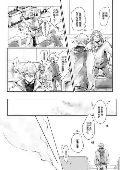 [Ichimatsu Dango] Koharu Biyori ni Hai ga Saku | 小阳春时灰尘盛开 Ch. 1-2 [Chinese] [马栏山汉化组x冒险者公会] [Digital]