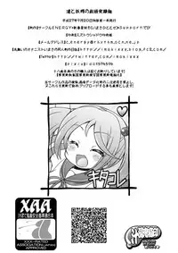 (Gunreibu Shuho & Houraigekisen Yo-i! Goudou Enshuu 3Senme) [Circle ENERGY (Imaki Hitotose)] Sazanami to Yousei no Gisou Jikkenroku (Kantai Collection -KanColle-) [Chinese] [巫毒汉化组]