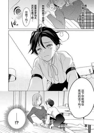 [Yuwa wa tataki yo] geki-ai inma ni 300-nen, daki tsukusa retemasu ~ netemosametemo, tsuka rete torokete koshi ku dake ~ | 被激爱淫魔缠身三百年 ~ 无论睡着还是醒着、都被撞到融化 ~  Ch.1-3 [Chinese] [莉赛特汉化组]