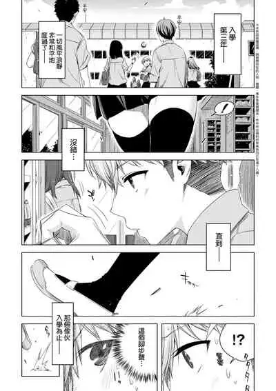 [ED] Tomodachi no Mama ja Iya dakara - I don't want to be friends | 不希望永遠只是朋友關係 [Chinese] [Digital]