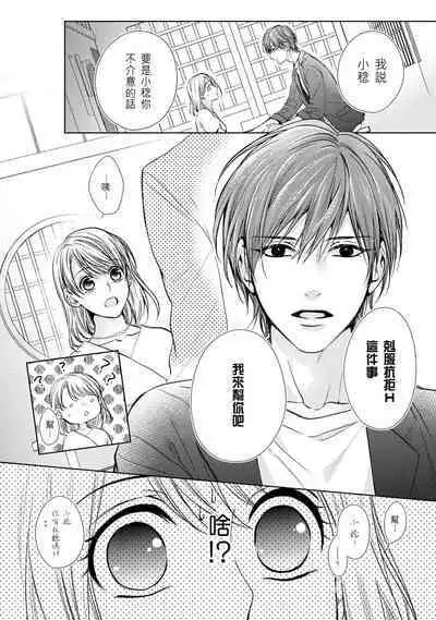 hiraite misete? Naka made zenbu. Toshiue osananajimi no aibu wa hageshikute yasashī | 敞開讓我看看吧？包括裡面的全部。年上竹馬的愛撫既激烈又溫柔 1