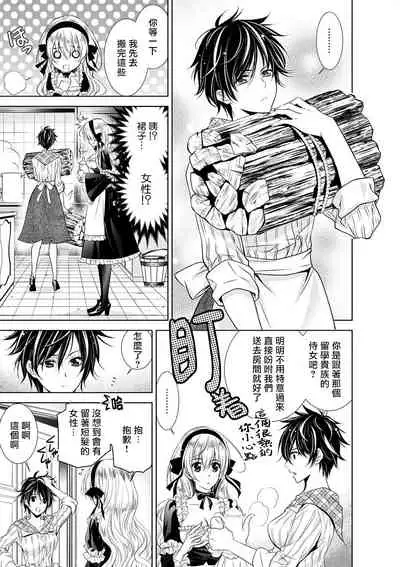 [Otoguro Yu, Nanzaki Kirin, Yoshizaki Yasumi] Cinderella ni wa Narimasen! Mob Chara Hime wa Midara na Akuma ni Miirarete | 我才不做灰姑娘！路人公主被淫亂惡魔迷得神魂顛倒 1-6 [Chinese] [莉赛特汉化组]