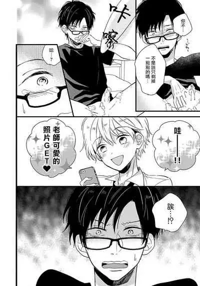 Boku no Kawaii Doutei-kun | 我可爱的童贞君 Ch. 1