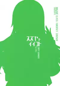 (C92) [Mujitan (Tsumugie)] Suzuya to Iikoto (Kantai Collection -KanColle-)