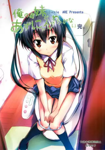 Japunika Inchuuchou