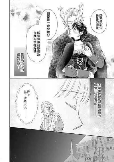 [Wakaya shiro ke-on yuki DUOBRAND. ] Kyōfu no maō heikadattanoni hanayomeki ~yu~u~un ~ ga tomarimasen ~tsu! | 明明是恐怖的魔王大人却对妻子心动不已！1-5  [Chinese] [莉赛特汉化组]
