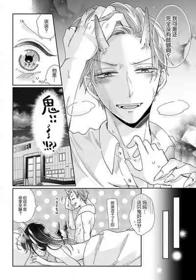 Jingai feromon no kanbina dokuga. Mimokokoromo shinshoku sa rete | 人外費洛蒙的甜美毒牙 1-5