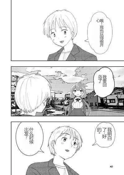 Hadairo no Seishun chapter 4 Kouhen | 肤色青春第四章第二部分