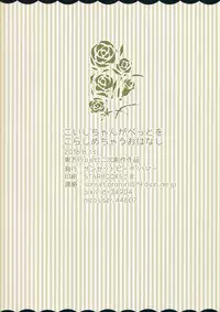 (C90) [Sunset Beach (Hammer)] Koishi-chan ga Pet o Korashimechau Ohanashi (Touhou Project) [Chinese] [靴下汉化组]