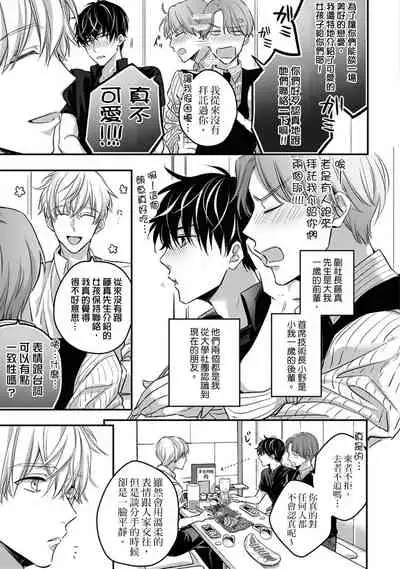 [Shichigatsu Motomi]  Sonna Kao shite, Sasotteru? ~Dekiai Shachou to Migawari Omiaikekkon!?~ 1-8 | 這種表情，在誘惑我嗎？~溺愛社長和替身相親結婚！？ [Chinese] [拾荒者汉化组]