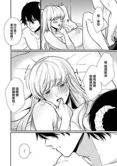 [Inuta kan ko] tensei-sakide wa mobu akuma to sekkusu shinai to ikinokoremasen! | 重生之不和恶魔做就无法生存！1-5 [Chinese] [莉赛特汉化组]