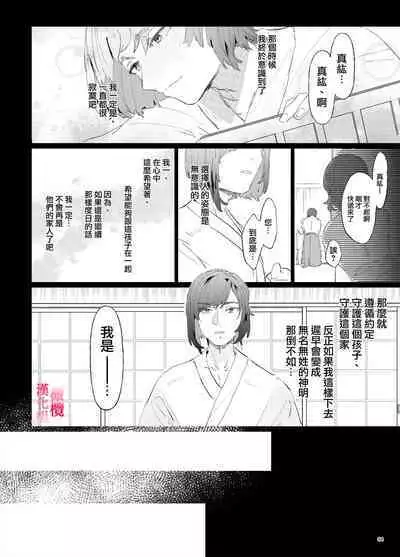 [ koko deCM desu/ kinoto ii mikage] musu bi musu ba re - o kitune sama ha kousei made suenaga ku mimamo ri tai you desu-｜契约已成-狐仙大人好像要守护我一辈子[中文] [橄榄汉化组]