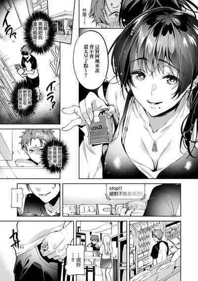 Hoho, Nurasu You ni Koi o Shite - cheek, wetting love. | 淚水、沾濕臉頰的戀情 特裝版