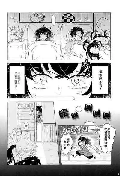 (Nichirin Kitan 10) [Shizuku (Mizuchi)] Fuuki Unyuu | 风起云涌 (Kimetsu no Yaiba) [Chinese] [莉赛特汉化组]