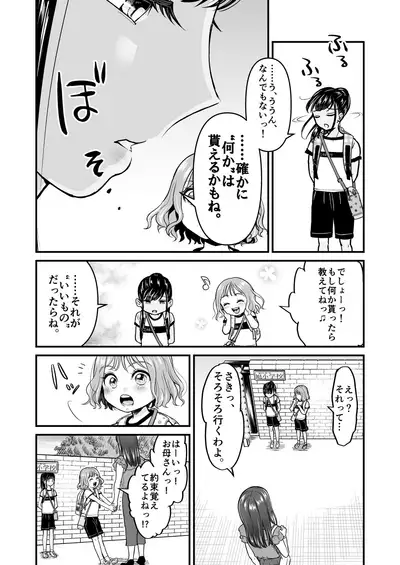 Santoushou e no Okurimono