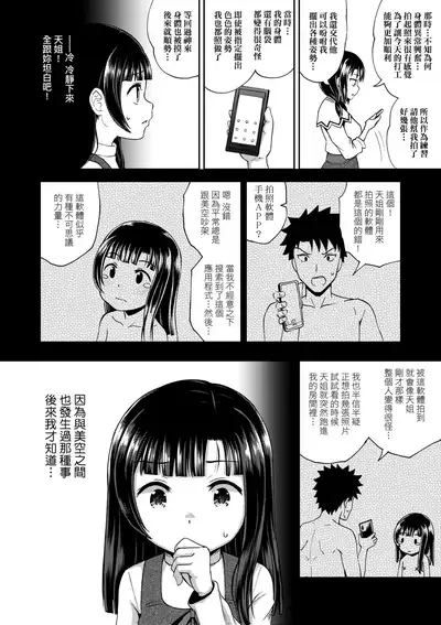 Yarashii Kibun ni Naru Appli Ane to Ore to Imouto to  | 心生遐想催眠暗示APP♡