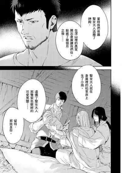 Shusendo Kishi ga Ore o Nakaseyou to Shiteimasu | 守財奴騎士對惹我哭感到樂在其中 Ch. 1-15