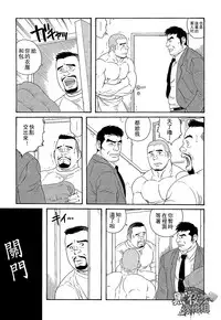 [Tagame Gengoroh] Endless Game [Chinese] [黑夜汉化组]