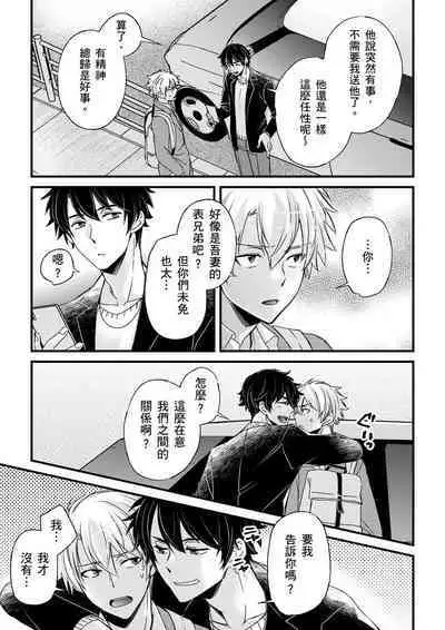 [Inainaka] Shihai sareru no ga Ore no Sei ~Iki kuruu you ni Shitsukerateta Karada~ | 調教遠比想像中更舒服～在他們的調教之下身體止不住高潮～ Ch. 1-12 [Chinese] [Decensored] [Digital]