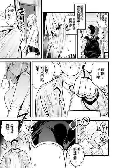 [Enokido] Bijyo to Yajyuu 2nd ~Gyaru to Kimoota~ | 美女与野兽 2nd ~辣妹与恶心宅男~ (COMIC Anthurium 2023-01) [Chinese] [葱鱼个人汉化] [Digital]