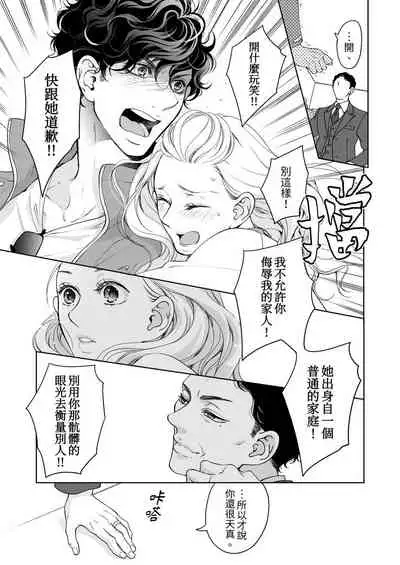 将妳的一切全部拥入怀中~交往0日、立刻结婚！？~  01-25 Chinese [拾荒者汉化组]