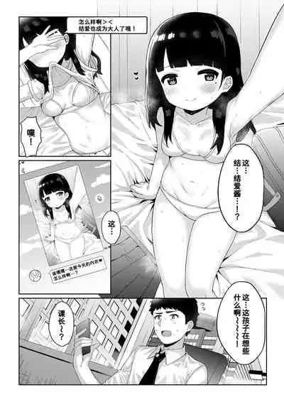 [Kakurenbo (Tamatanuki)] Tomodachi no Otou-san to Naisho de Kozukuri Shichaimashita[Chinese] [童田明治快变贫乳汉化组]