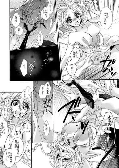 蜜獄マリッジ～ドS悪魔とバージン花嫁～