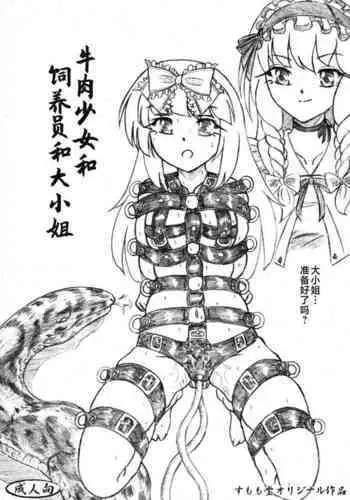 JK退魔師が触手に犯される