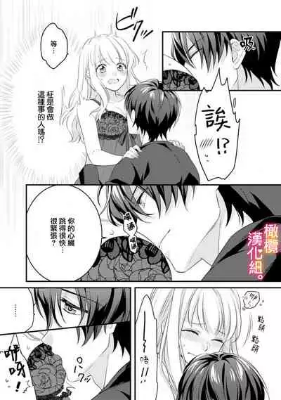 [ kazemati ito usagi yama mo naka] kekkon made etti ha kinsi！？ nengan no syoya wo muka e ta hutari no o hanasi。~1|婚禮之前嚴禁做愛！？兩人終於迎來了期盼中的初夜。~1[Chinese] [橄榄汉化组]