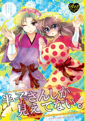 [Bicocattu (Azuteru.)] おさわりはんこさん (Nintama Rantarou) [Digital]