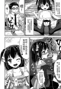[Kunisaki Kei] Kodomo Datte H Nano [Chinese]
