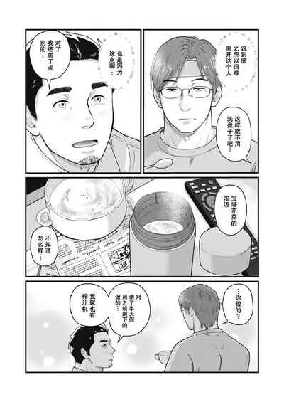 [Jitenshasougyou (schwinn)] Jibun de Tsukutte Tabe Nasai. 2 | 要吃便当的话就请自己去做。2 [Chinese] [马栏山汉化组x冒险者公会] [Digital]