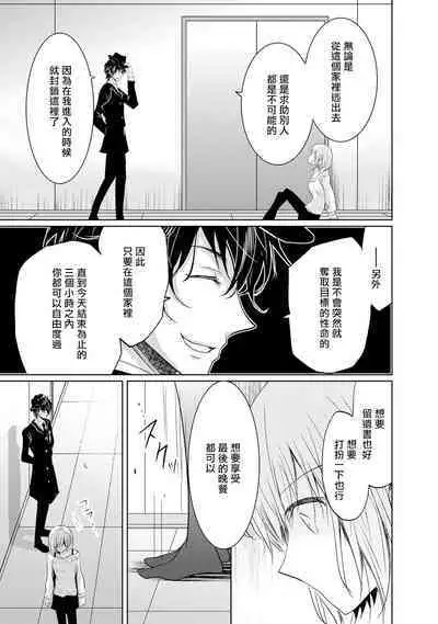 [Narusawa Kio] Mottomo Yasashii Koroshikata - The most gentle how to kill.  | 最溫柔的殺人方法 1-5 end [Chinese] [莉赛特汉化组]