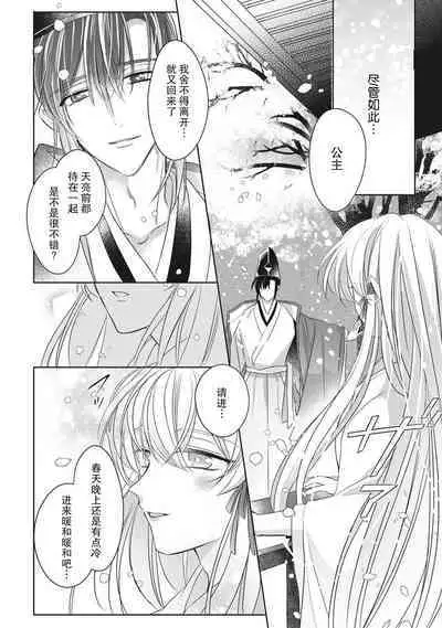 [Hana maruko] Sen koi ~ Chitose ni hitori no bishōjo ni tensei shitanode miyabina ikemen to koi shimasu! | 千恋 ~转生为千年一遇的美少女恋上风雅美男子！~ 1-3 [Chinese] [莉赛特汉化组]