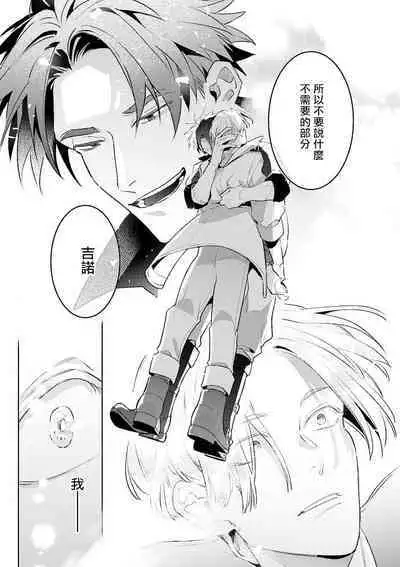 [Tonoka Mottasu] Uragirimono no Love Song | 叛徒的情歌 (BE-BOY GOLD 2022-06) 1-4 [Chinese] [冒险者公会] [Digital]
