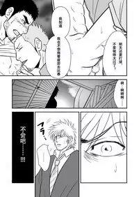 [Bird of Passage (aki)] Ore no Oyaji ni Tewodasuna! | 不许染指俺的爹地! [Chinese] [黑夜汉化组] [Digital]