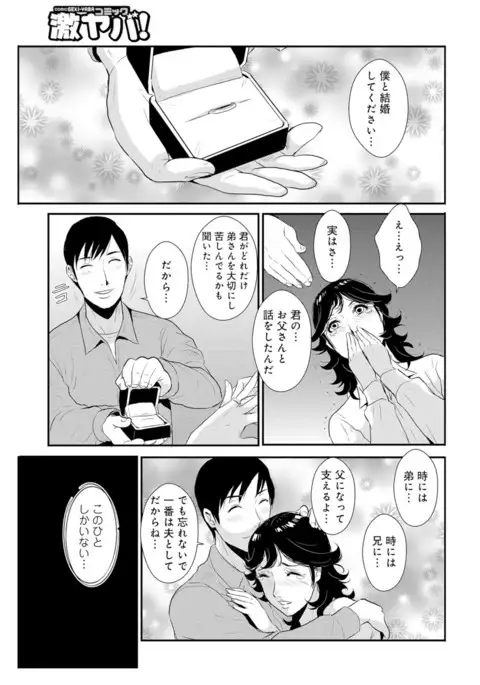 Senpai no Tsuma, Toshiue no Hito, Vol. 1