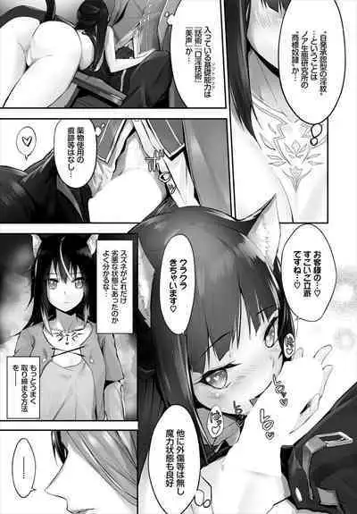 [Kyougoku Touya] Orokamono wa Nekomimi Dorei ni Izon suru ~Hajimete no Choukyou Seikatsu~ 01-23