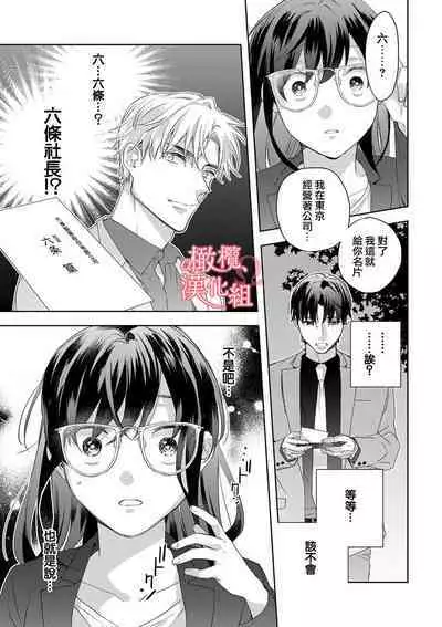 [Yun] Koisuru Mae ni, Amai Hatsujou. ~Shachou to Unmei no Omega~1-7 | 恋爱之前、甜蜜发情。~社长与命中注定的Ω~ Vol. 1-7 [Chinese] [橄榄汉化组]