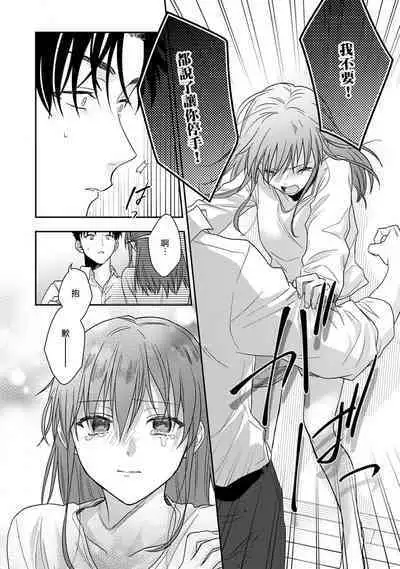 [Na mo naki] Ore ga on'na ni shite yaru yo ~ toshiue kareshi wa, ueteōkami ni naru?~ | 让我将你变成女人吧～年上男友，化身饥渴大野狼？～ 1-13 [Chinese] [莉赛特汉化组]