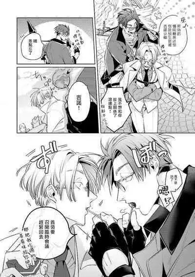 [Tonoka Mottasu] Uragirimono no Love Song | 叛徒的情歌 (BE-BOY GOLD 2022-06) 1-6 [Chinese] [冒险者公会] [Digital] [完结]