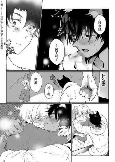 Kuroneko Kareshi〜Hatsujyouki Kemono no Zetsurinn H ni Gocyui！！～  | 黑猫男友～请注意发情期野兽带来的绝顶h！！～ Ch.1-5