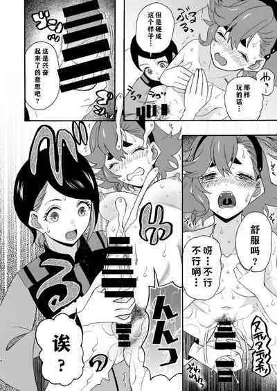 [KNIFE EDGE (Hoshitsuki Neon.)] Majo kuu kisetsu ni otome wa tsuibamu | 少女于魔女时令之季啄食 (Gundam The Witch from Mercury) [Chinese] [notuzi个人汉化] [Digital]