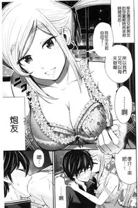 [Tomono Hiro] Nama de Naka o Ippai ni Shite. - Please! Fill vagina with sperm. | 無套的在膣內盡情充分的攪弄. [Chinese]