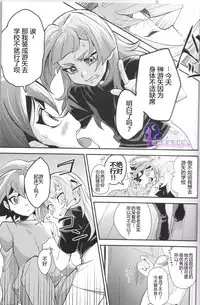 (Sennen☆Battle Phase 14) [Togijiru (Togi)] CHANGE (Yu-Gi-Oh! ARC-V) [Chinese] [悠闲夜猫汉化组]