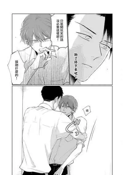 Mask Danshi wa Koishitakunai no ni | 口罩男子明明不想谈恋爱 Ch. 1-10+番外 完结
