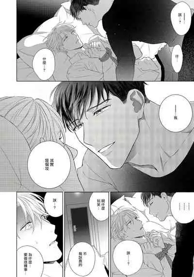 Ore no Sekai o Hakai Suru Otoko  | 要破坏我世界的男人 1 -4